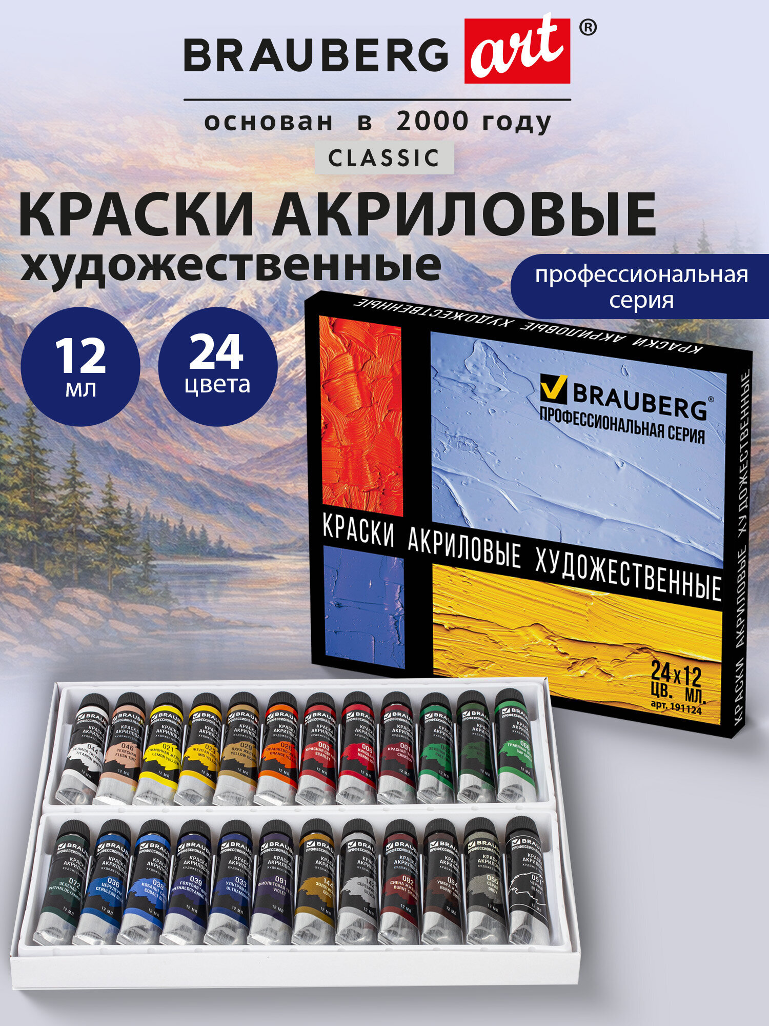 Краски акриловые Brauberg 24 цв. - фото 1