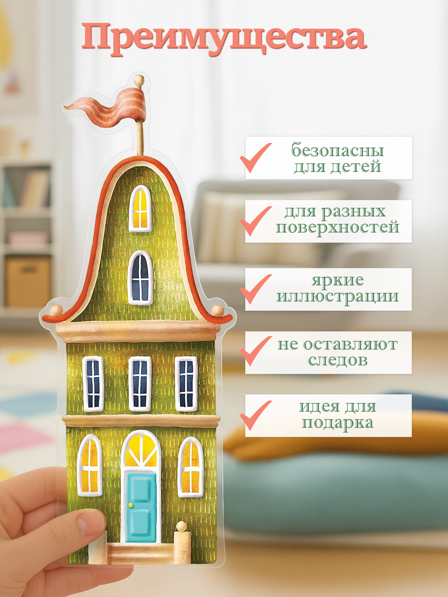 Декоративные наклейки Дрофа-Медиа Домики 4254 - фото 3