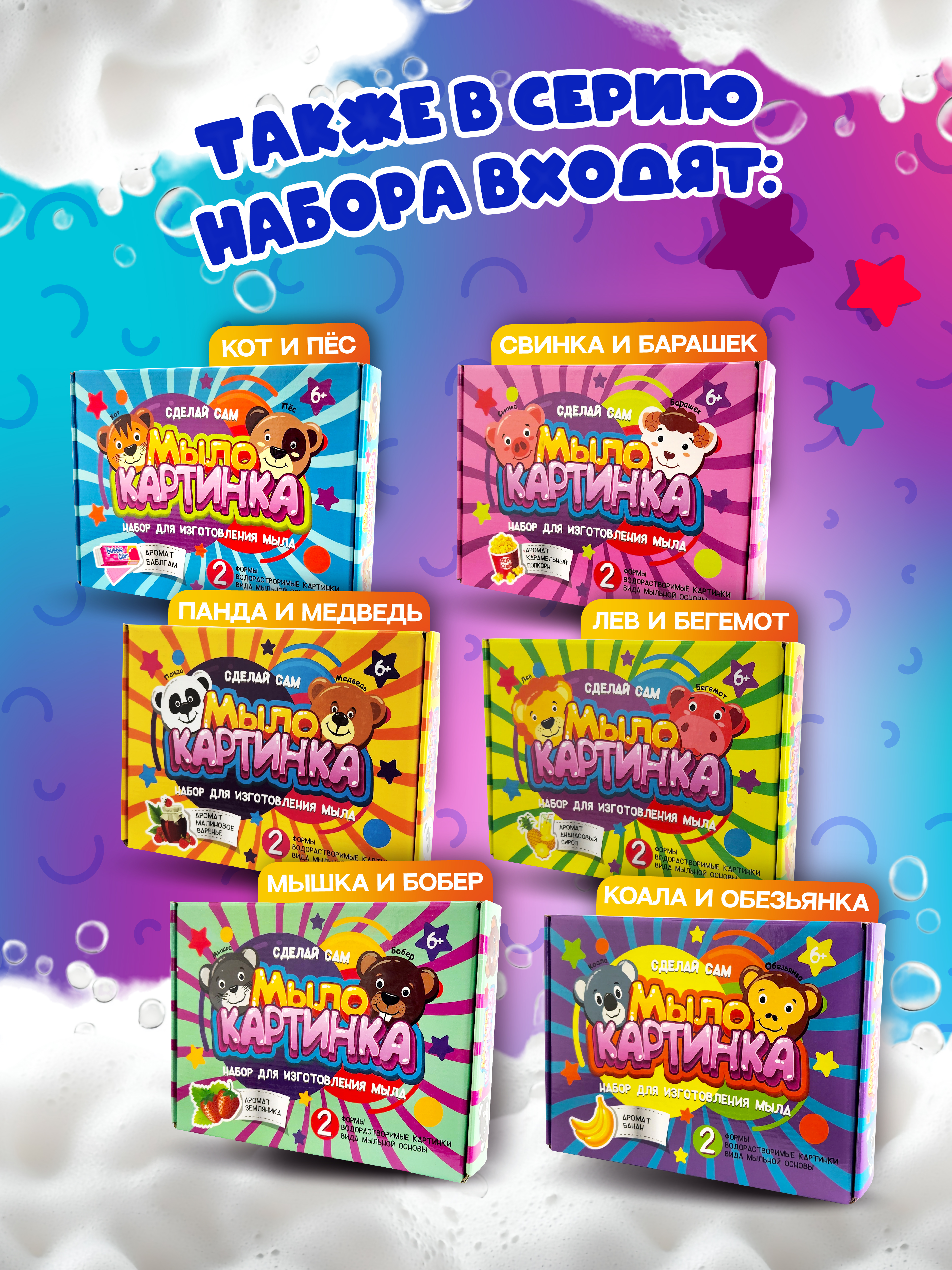 Набор опытов мыловарение для детей изготовление мыла - фото 10