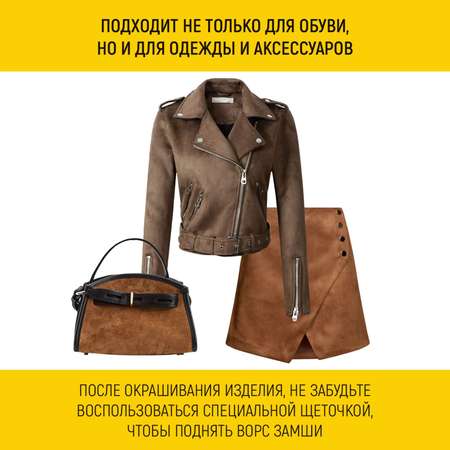 Краска для замши WALNUT