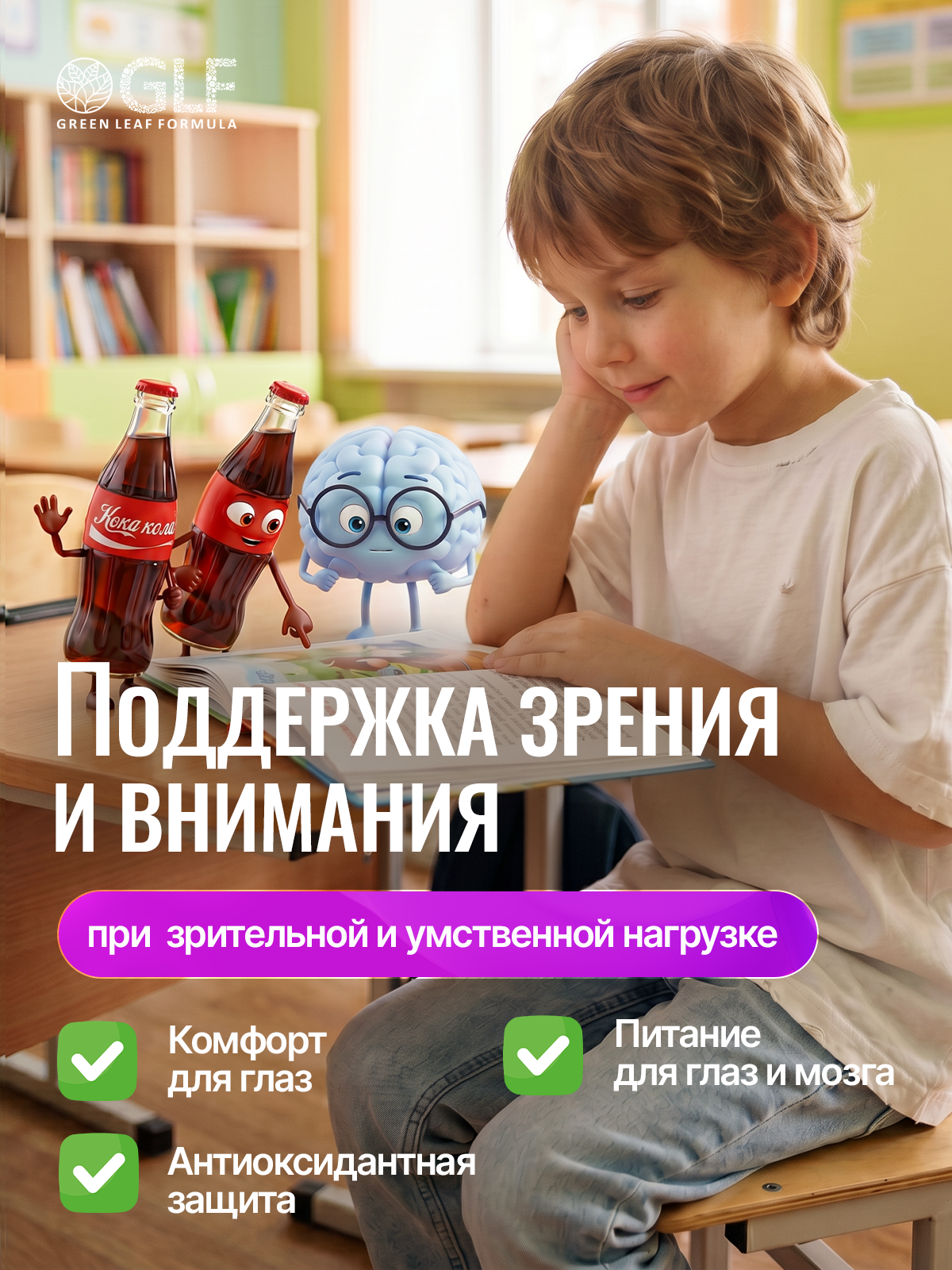 Детский лецитин для зрения с лютеином Green Leaf Formula зеаксантин цинк витамин С для детей вукс кола жевательные мишки - фото 4