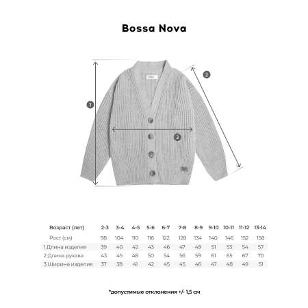 Кардиган Bossa Nova