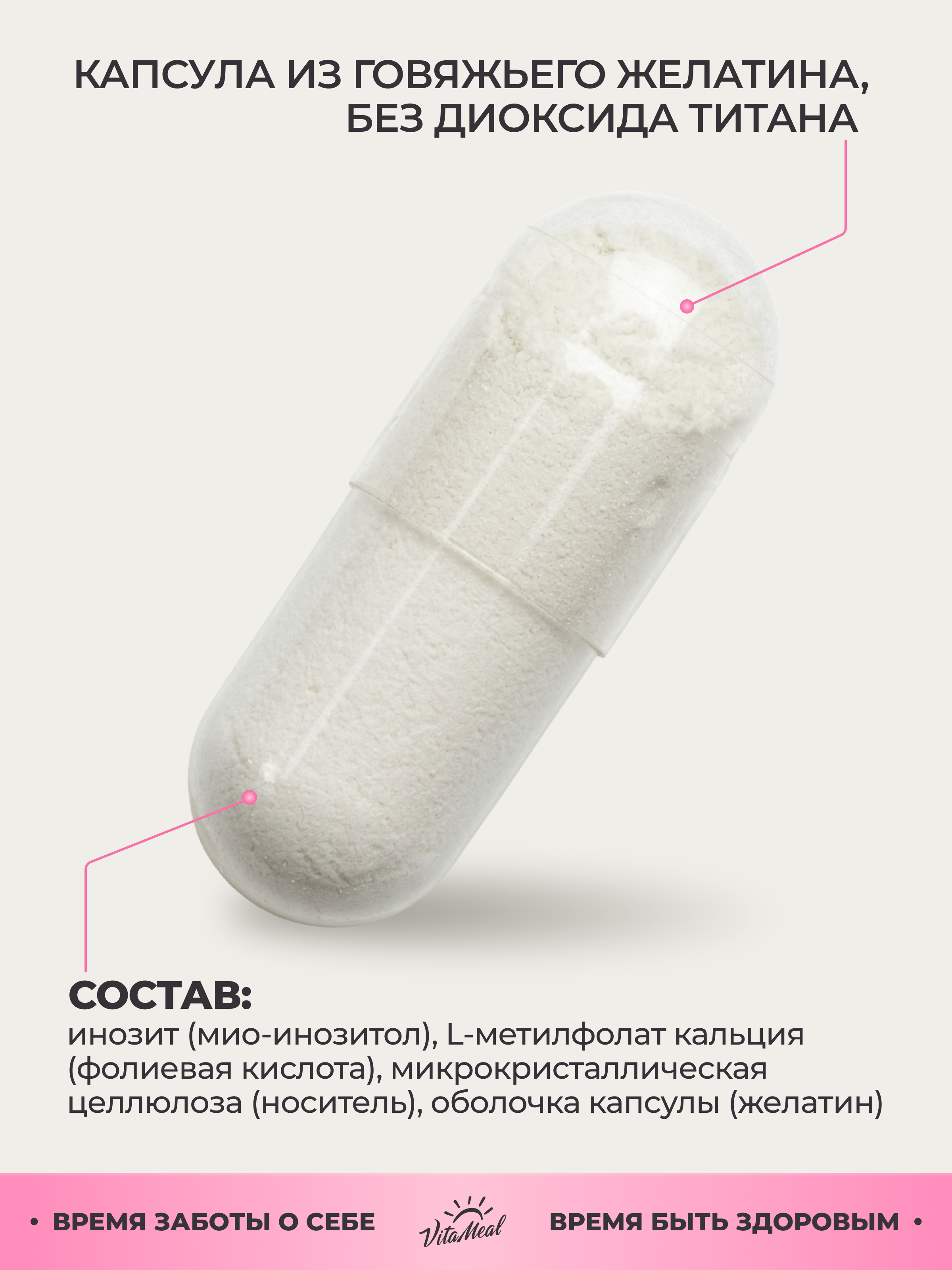 Биологически активная добавка VitaMeal Инозитол + Фолиевая кислота 1000 мг для женского и мужского здоровья 180 капсул - фото 8