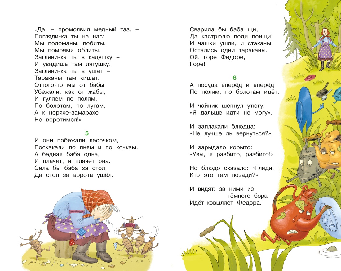 Книга Махаон Федорино горе - фото 12