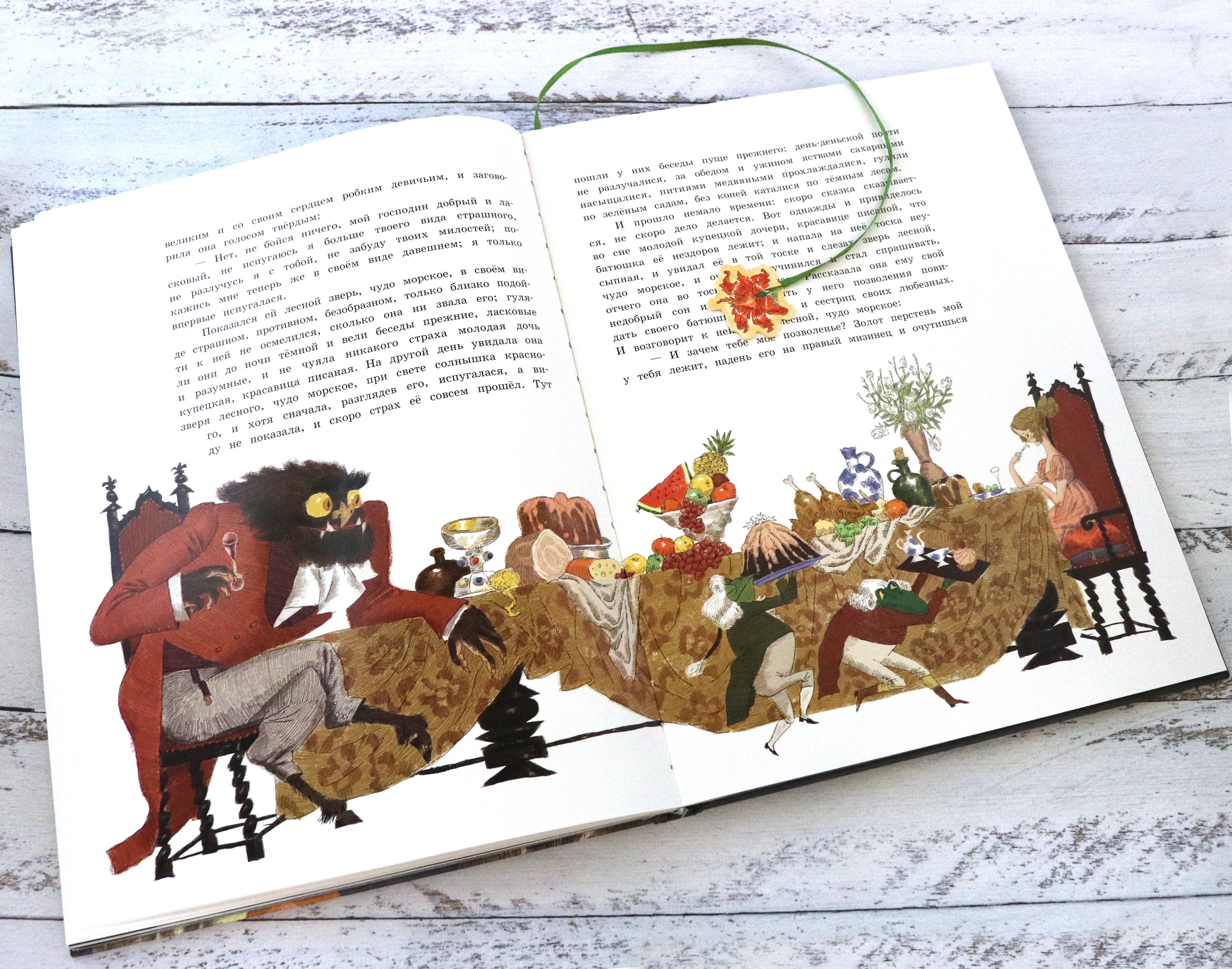 Книга Лабиринт Аленький цветочек Сказка ключницы Пелагеи - фото 8