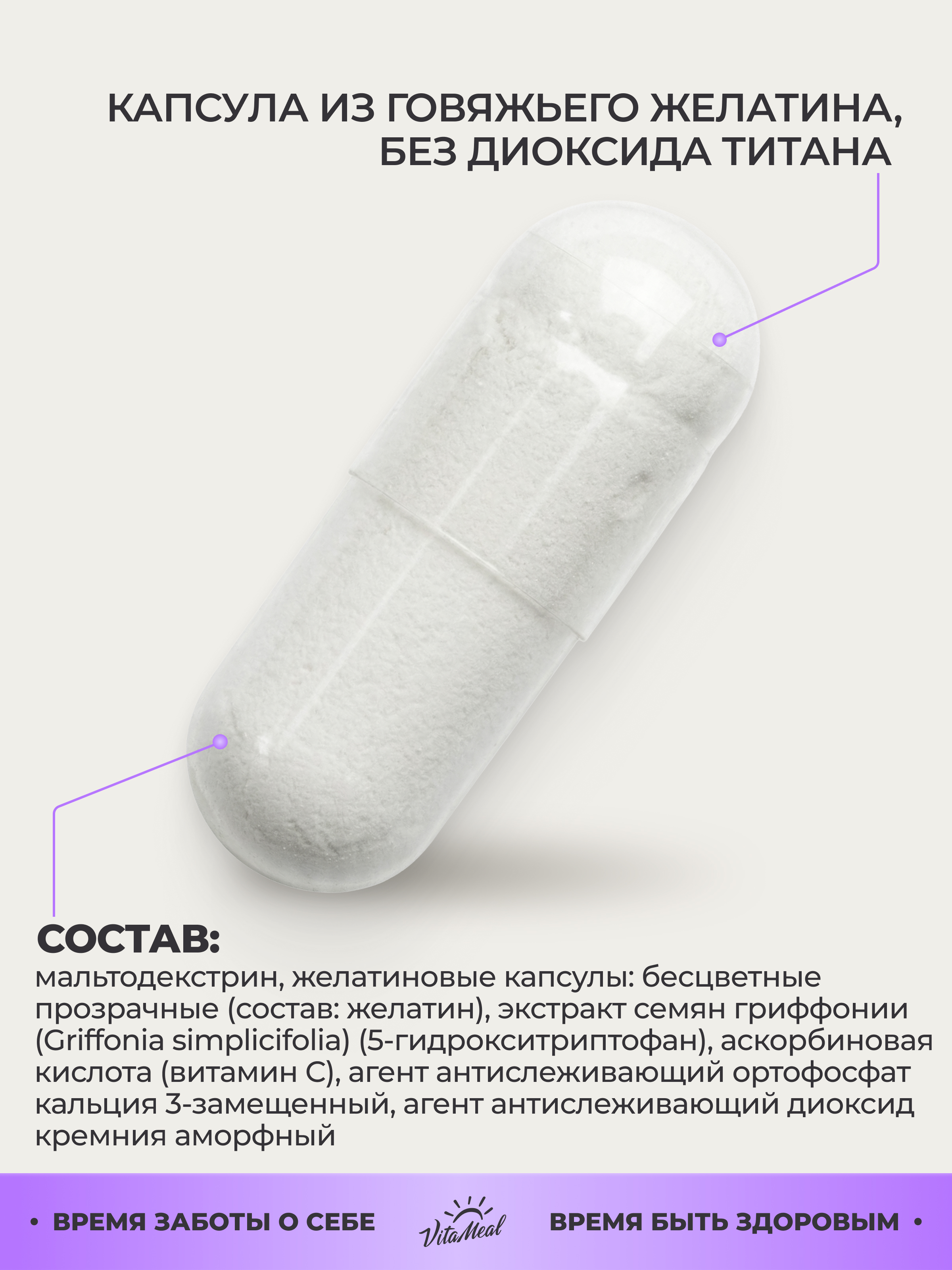 Комплексная пищевая добавка VitaMeal 5 HTP 120 мг 5 гидрокситриптофан c витамином С 5 htp для улучшения сна 60 капсул - фото 7