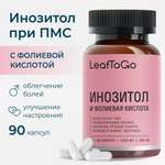 Инозитол с фолиевой кислотой LeafToGo витаминный комплекс, 90 капсул
