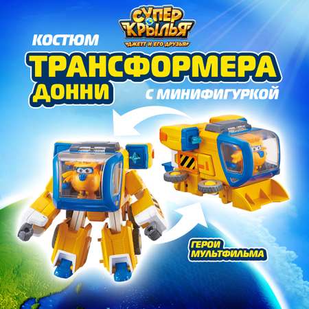 Игровой набор Супер Крылья Костюм трансформера