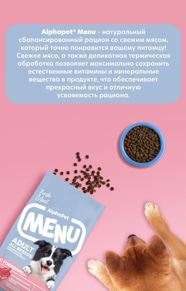 Сухой полнорационный корм AlphaPet с говядиной для взрослых собак всех пород AlphaPet Menu 15кг - фото 2