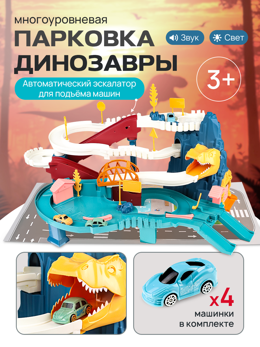 Парковка Рыжий кот Динозавры Y24430014 - фото 2