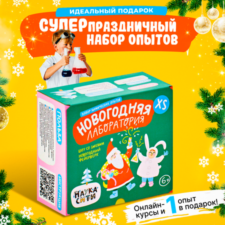 Набор для опытов Наукасити