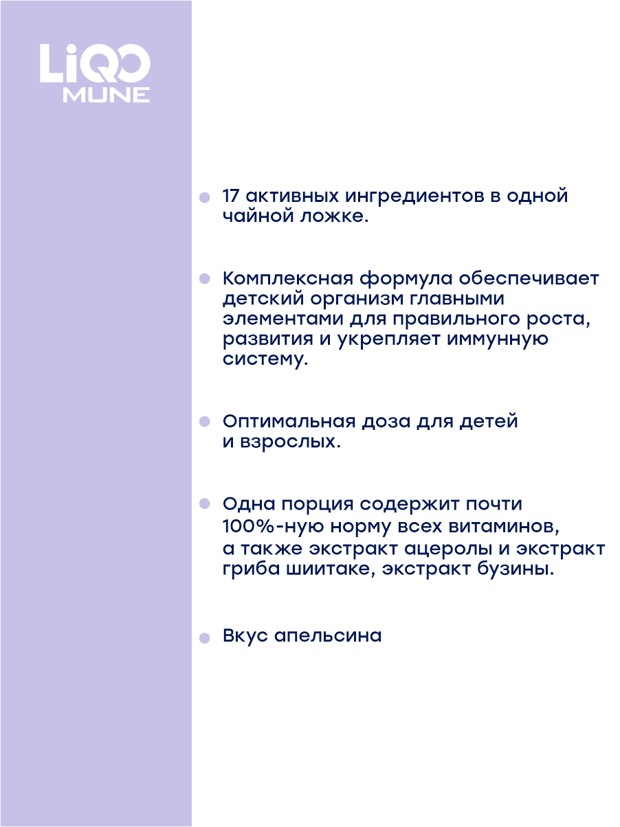 Сироп LiQO Антиоксиданты + Витамины для иммунитета с 3 лет 250 мл - фото 6