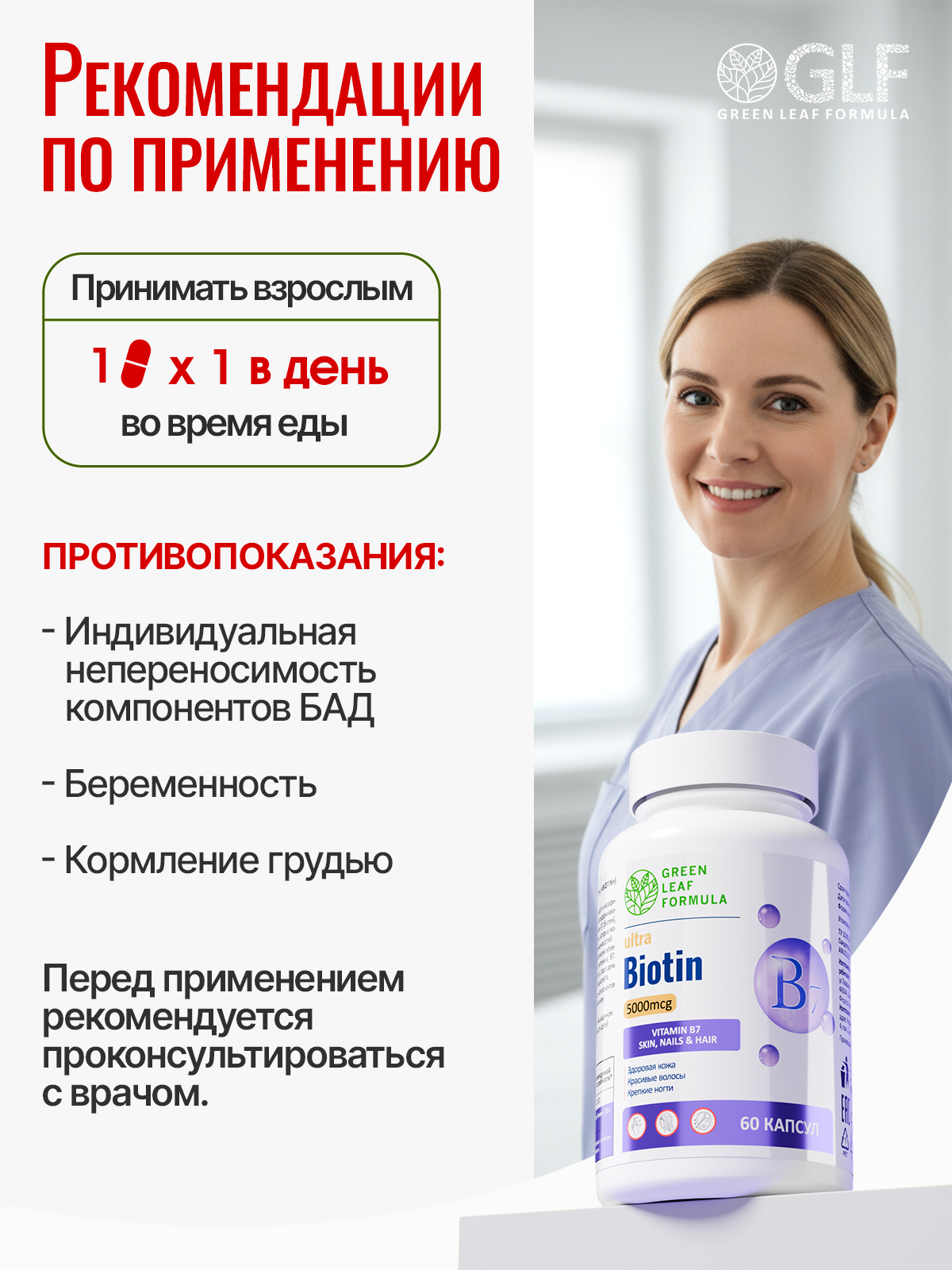 Биотин 5000 Green Leaf Formula для кожи для волос для ногтей витамины для женщин - фото 6