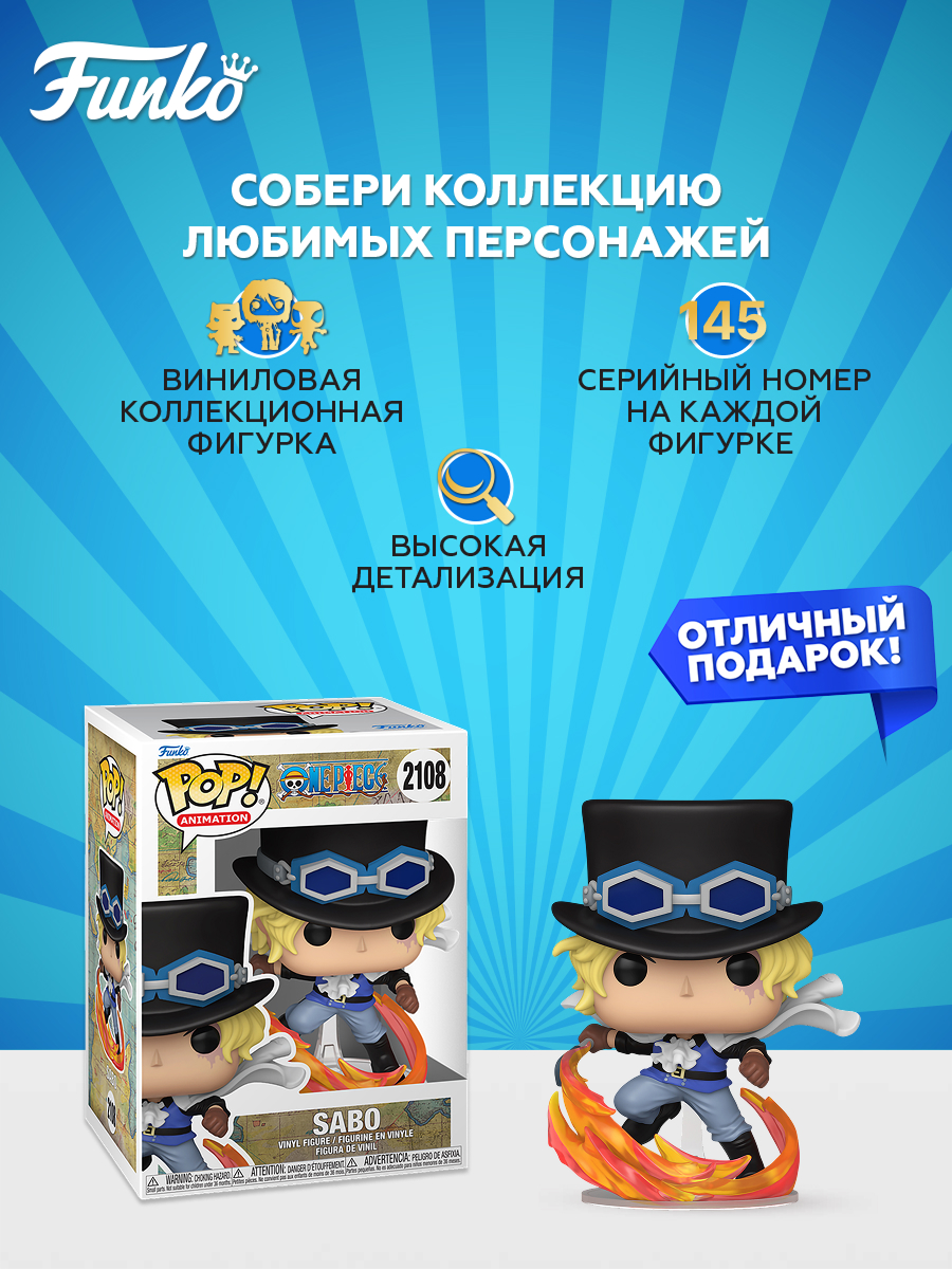 Фигурка Funko One Piece Sabo - фото 2