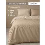Комплект постельного белья Monocolor какао-мокко полутораспальный 4 предм.