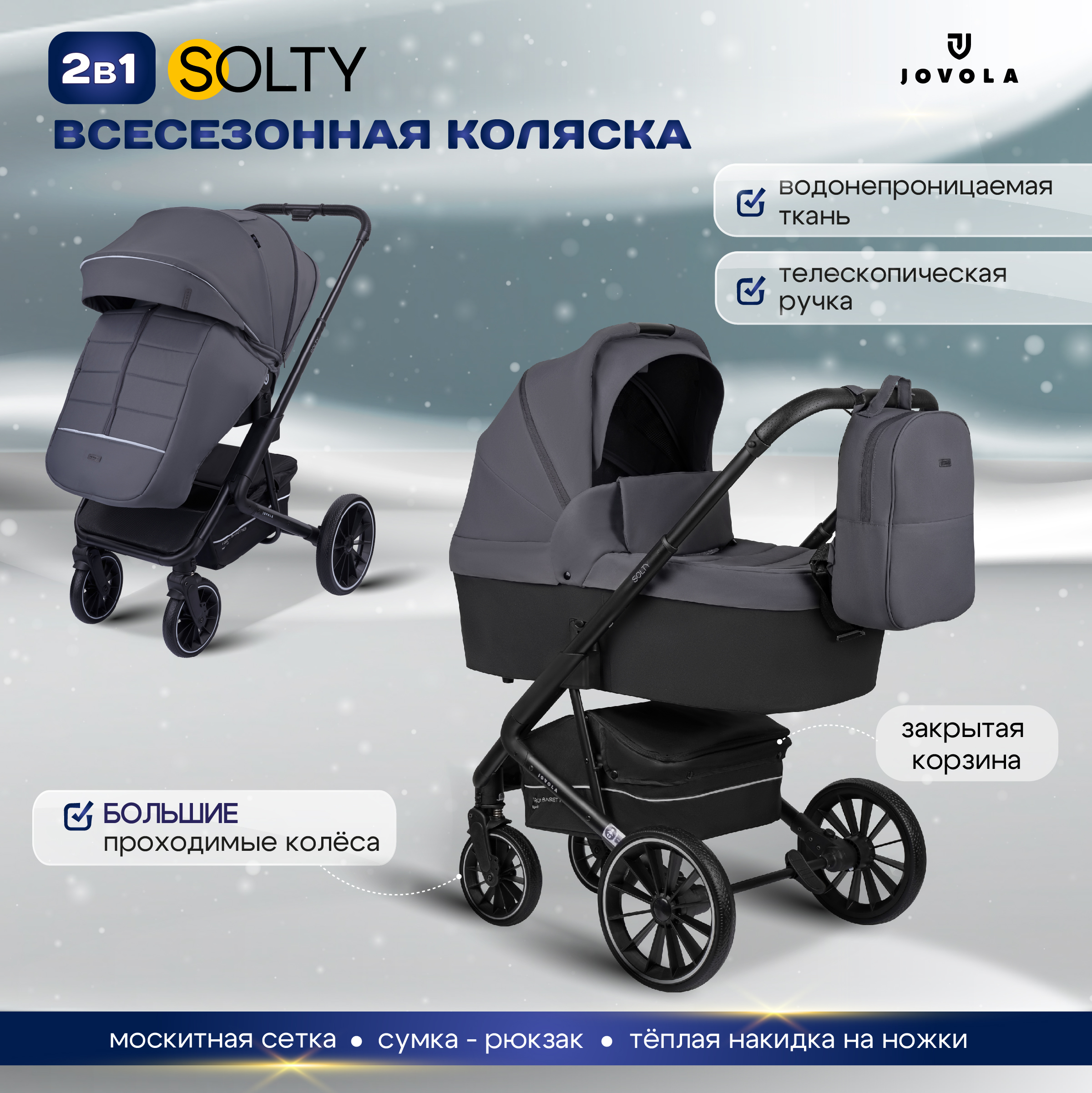 Коляска 2в1 JOVOLA SOLTY всесезонная графит серый - фото 1