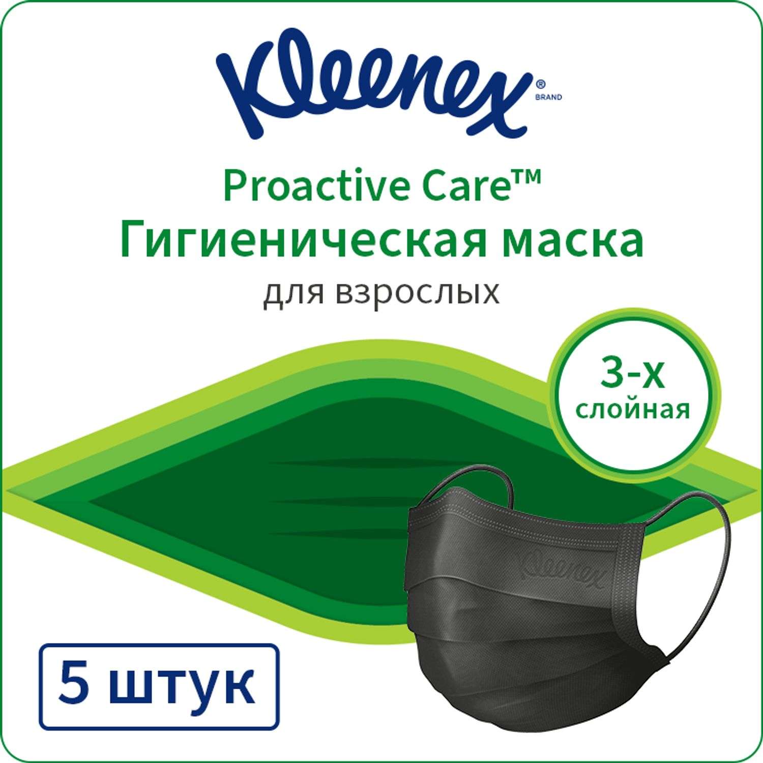 Маска гигиеническая Kleenex для взрослых 5шт 7700910 - фото 1