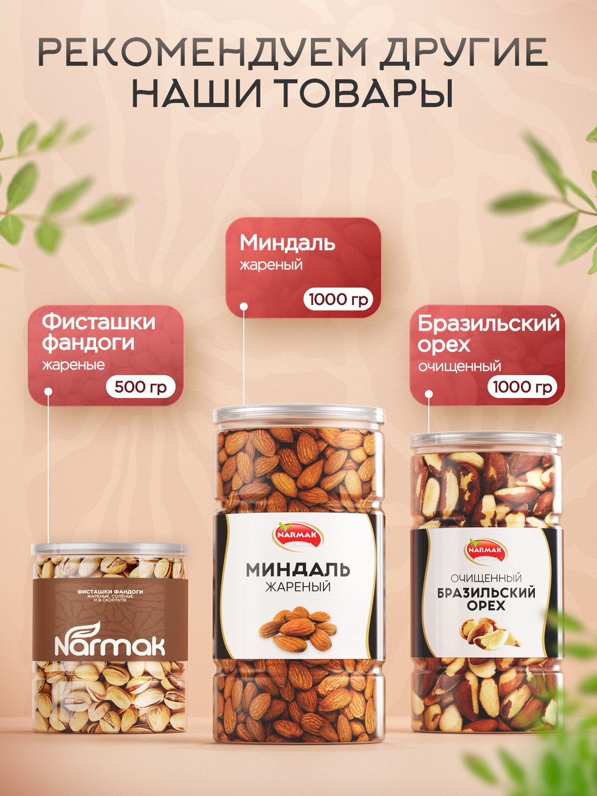 Арахис жареный Narmak без соли натуральный крупный 1000г - фото 5