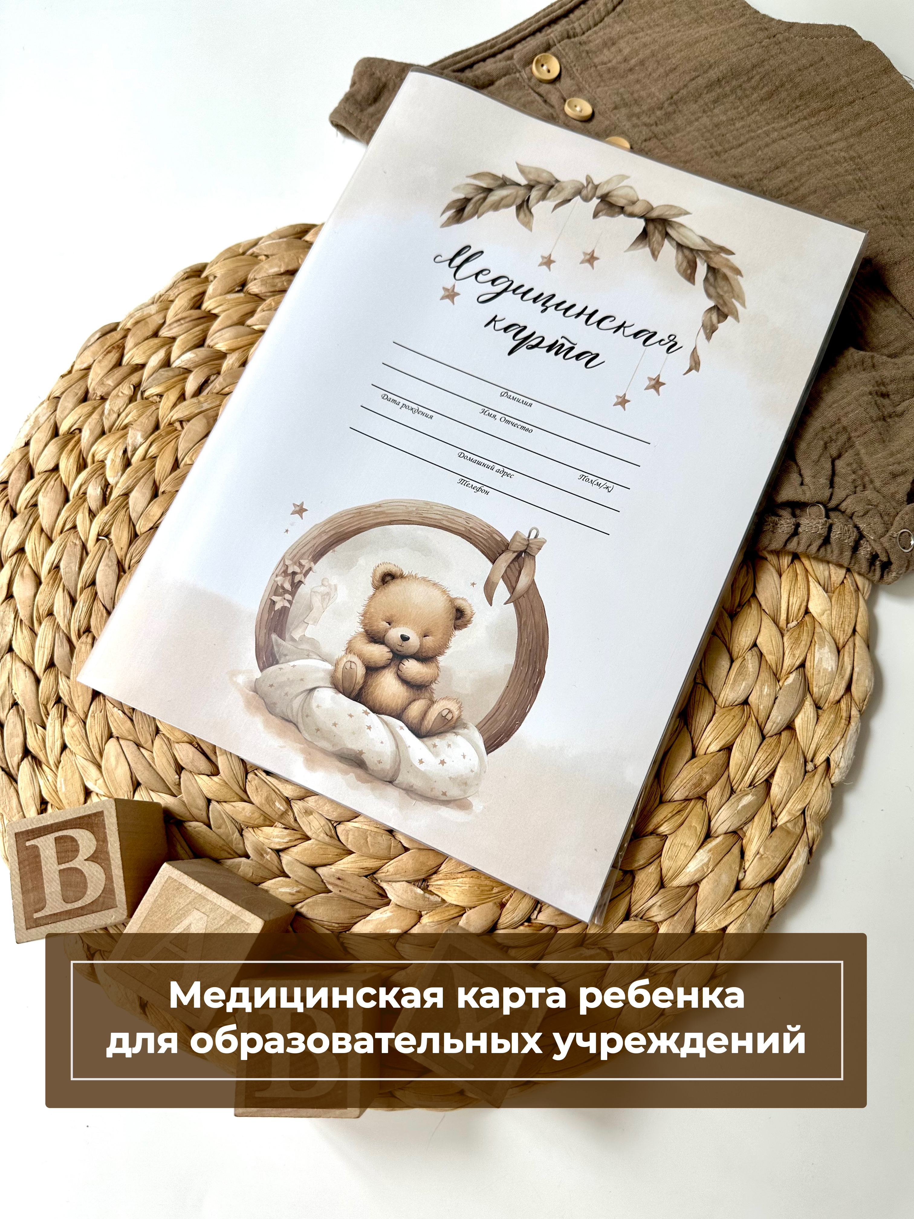 Медицинская карта Miaworkstudio Мишка - фото 1
