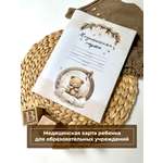 Медицинская карта Miaworkstudio Мишка