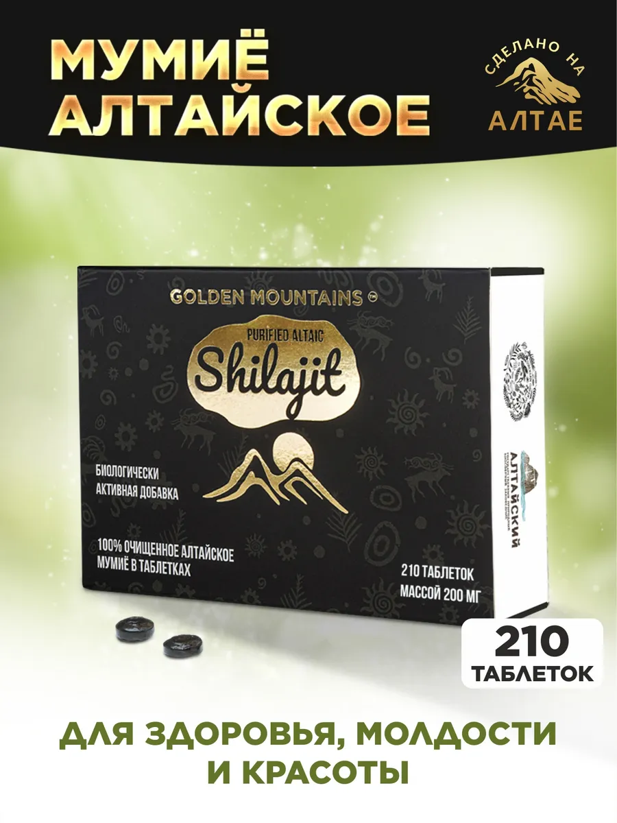 Мумие GoldenMountains алтайское натуральное очищенное - фото 1