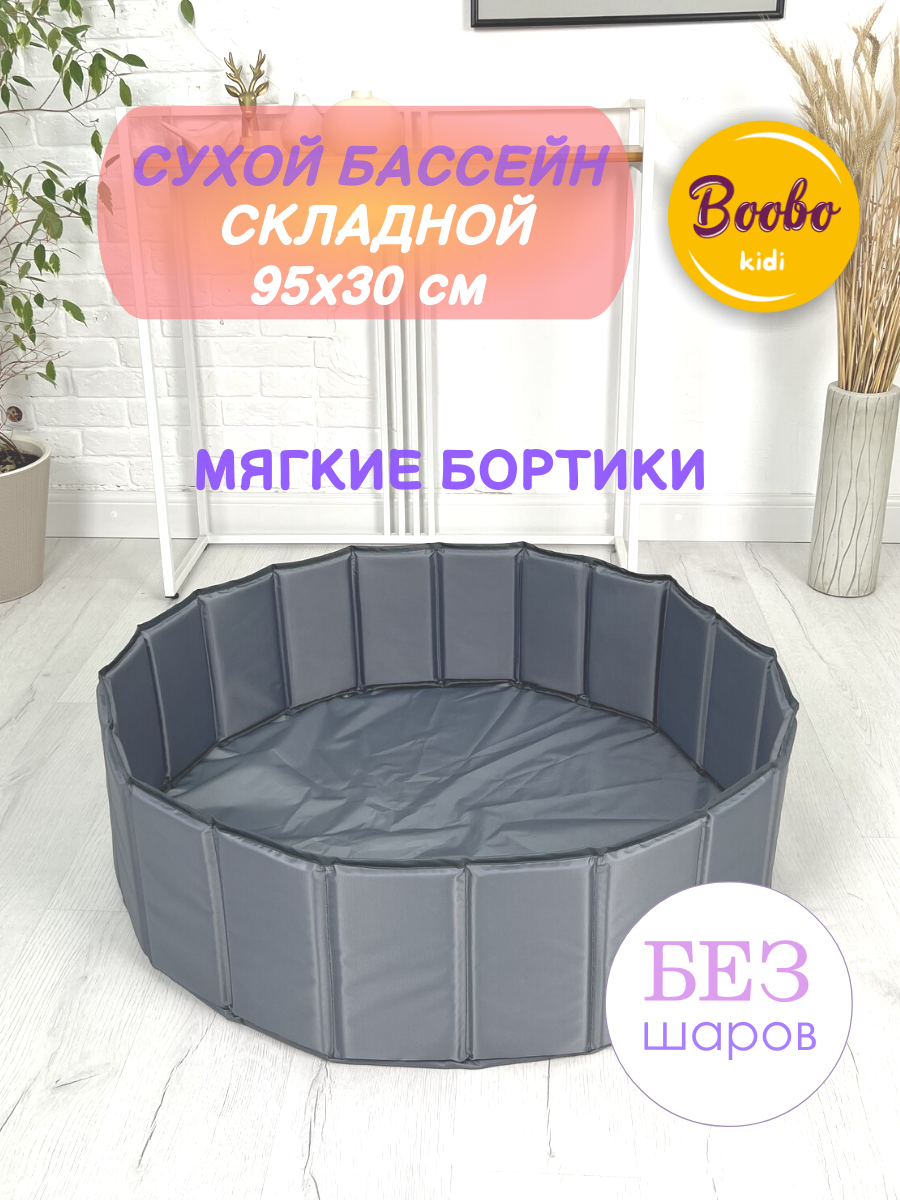 Сухой бассейн Boobokidi - фото 1