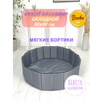 Сухой бассейн Boobokidi