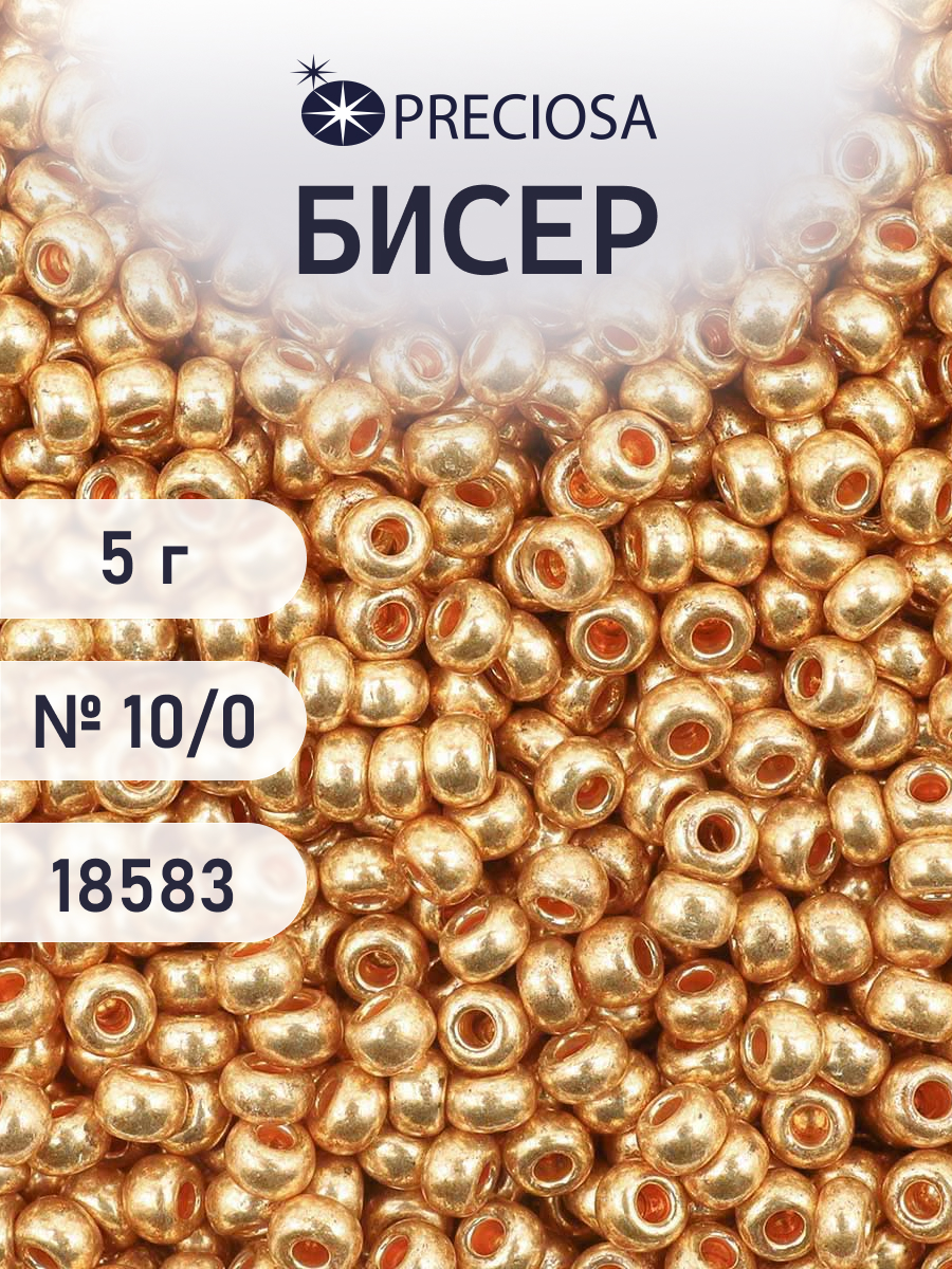 Набор для творчества Preciosa бисер 10/0 5 г, цвет-18583 - фото 1