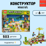 Конструктор BalaToys MyWorld Оранжерея блочный