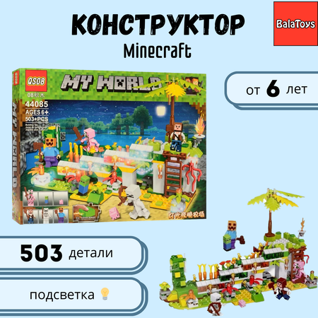 Конструктор BalaToys MyWorld Оранжерея блочный