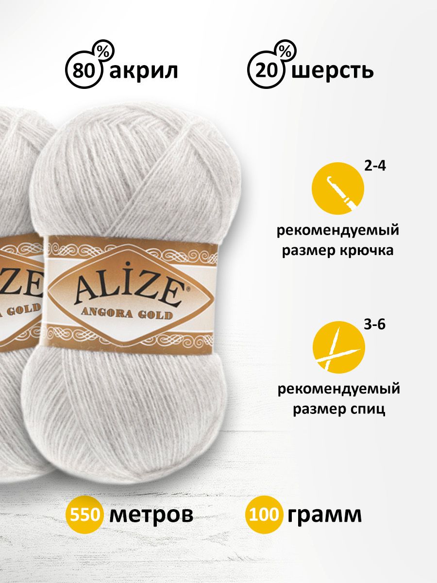 Пряжа Alize теплая для шарфов кардиганов Angora Gold 100г 550м 5 шт 208 светло-серый меланж - фото 3