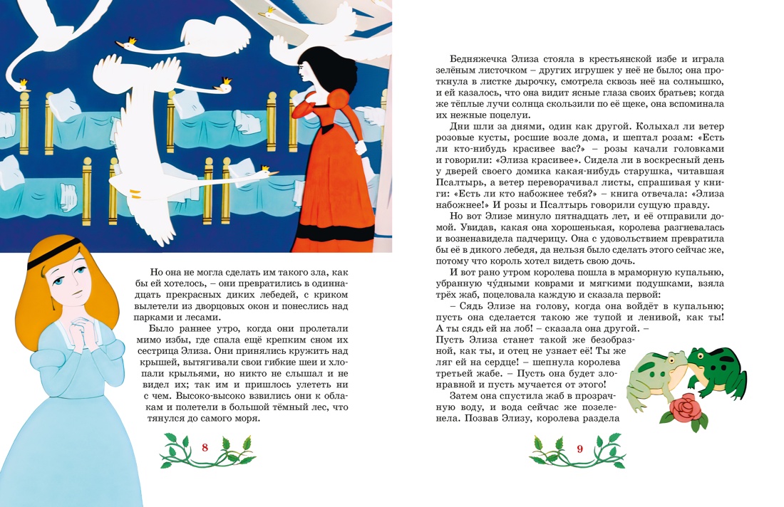 Книга Махаон КласМульт Андерсен Х К Дикие лебеди - фото 5