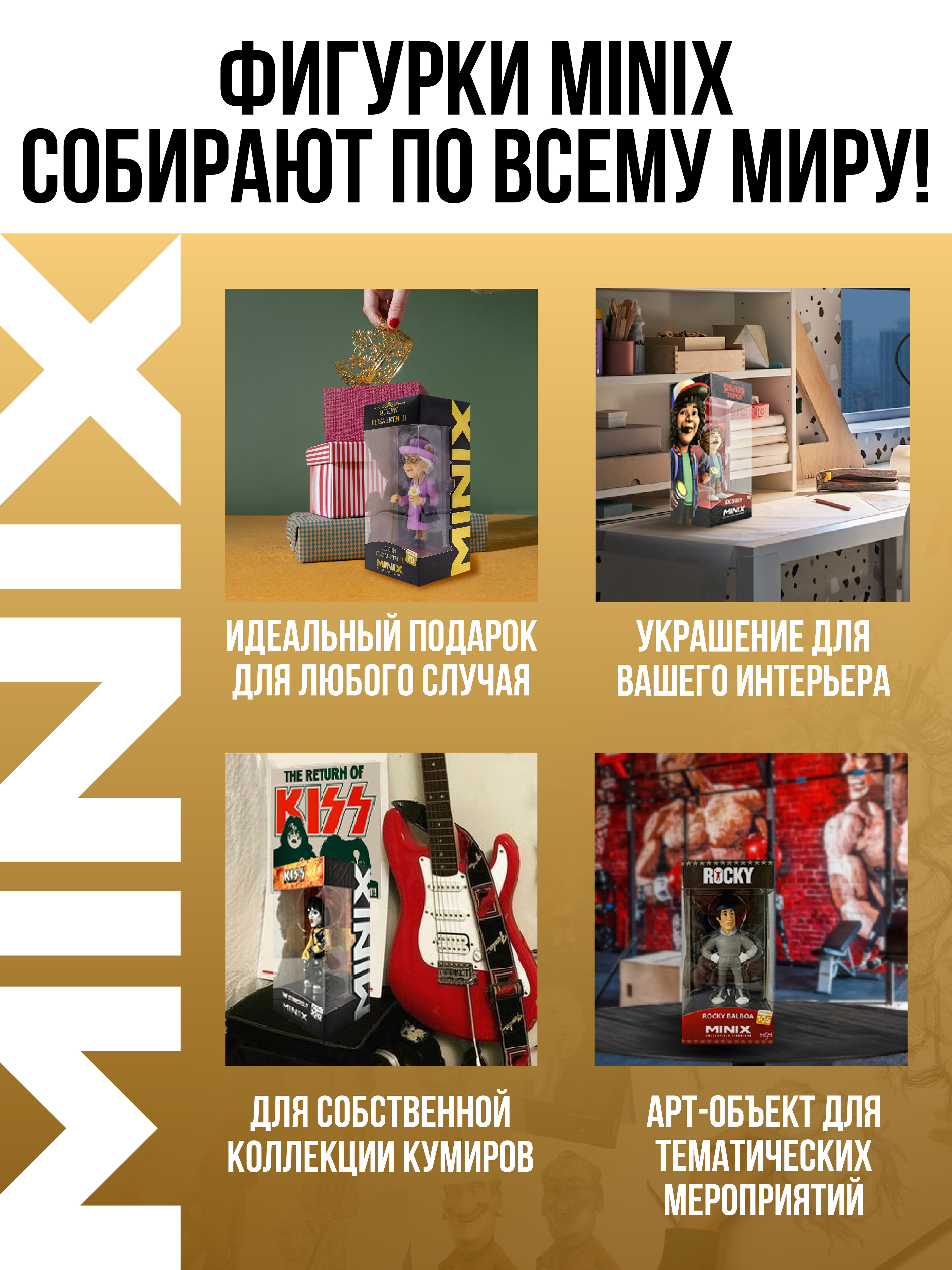 Фигурка MINIX - фото 10