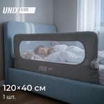 Барьер-ограничитель UNIX Kids Серый 120 см
