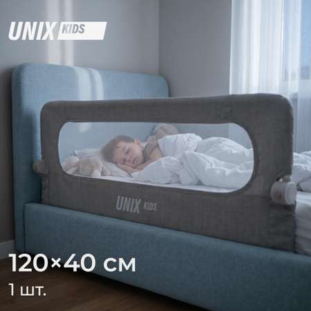 Барьер-ограничитель UNIX Kids Серый 120 см