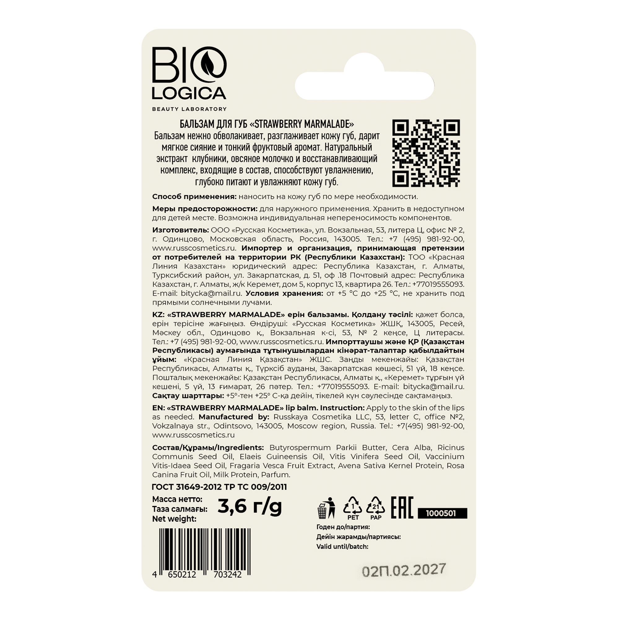 Гигиеническая помада Biologica Strawberry Marmalade - фото 2