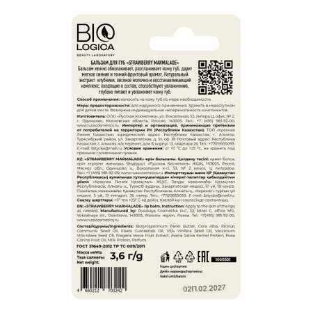 Гигиеническая помада Biologica Strawberry Marmalade
