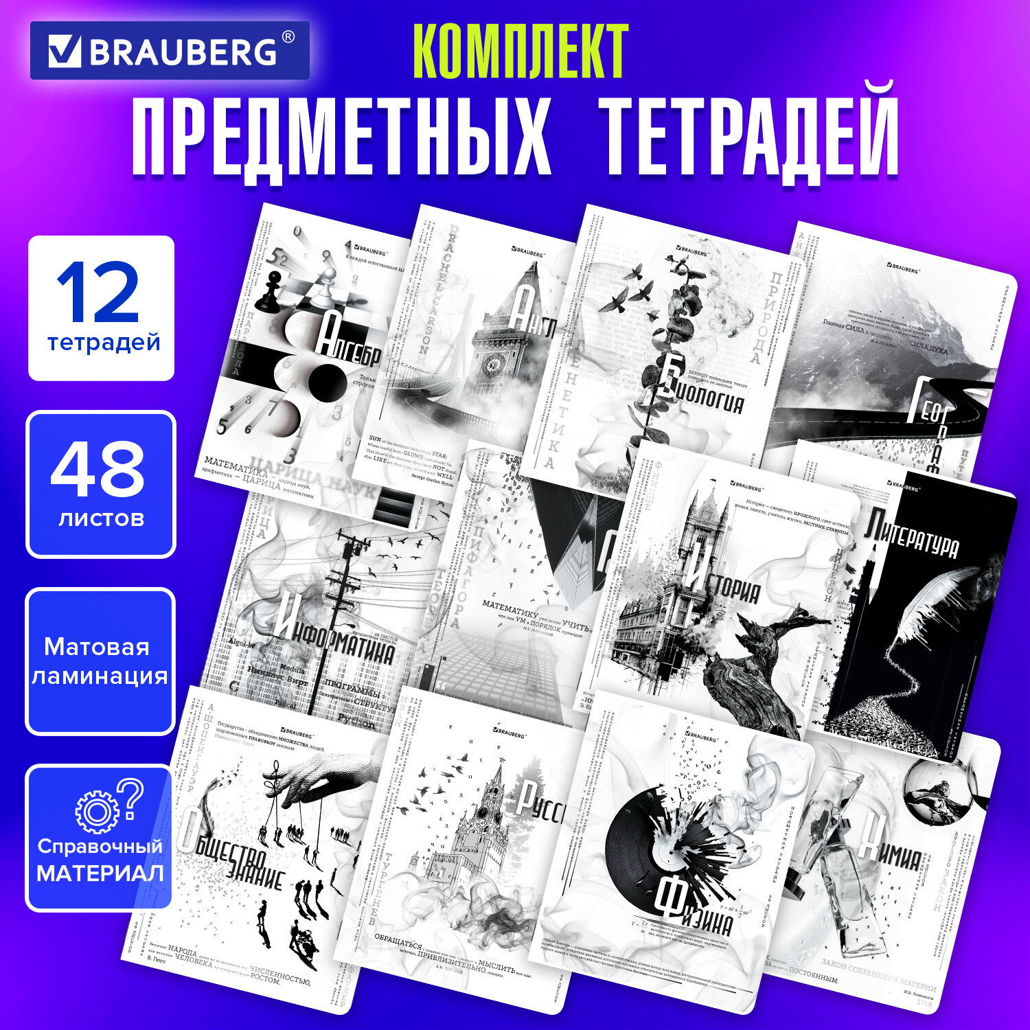 Тетрадь Brauberg 48 лист. 12 шт. - фото 1