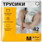 Трусики Brand For My Son M (6-11 кг) 42 шт.