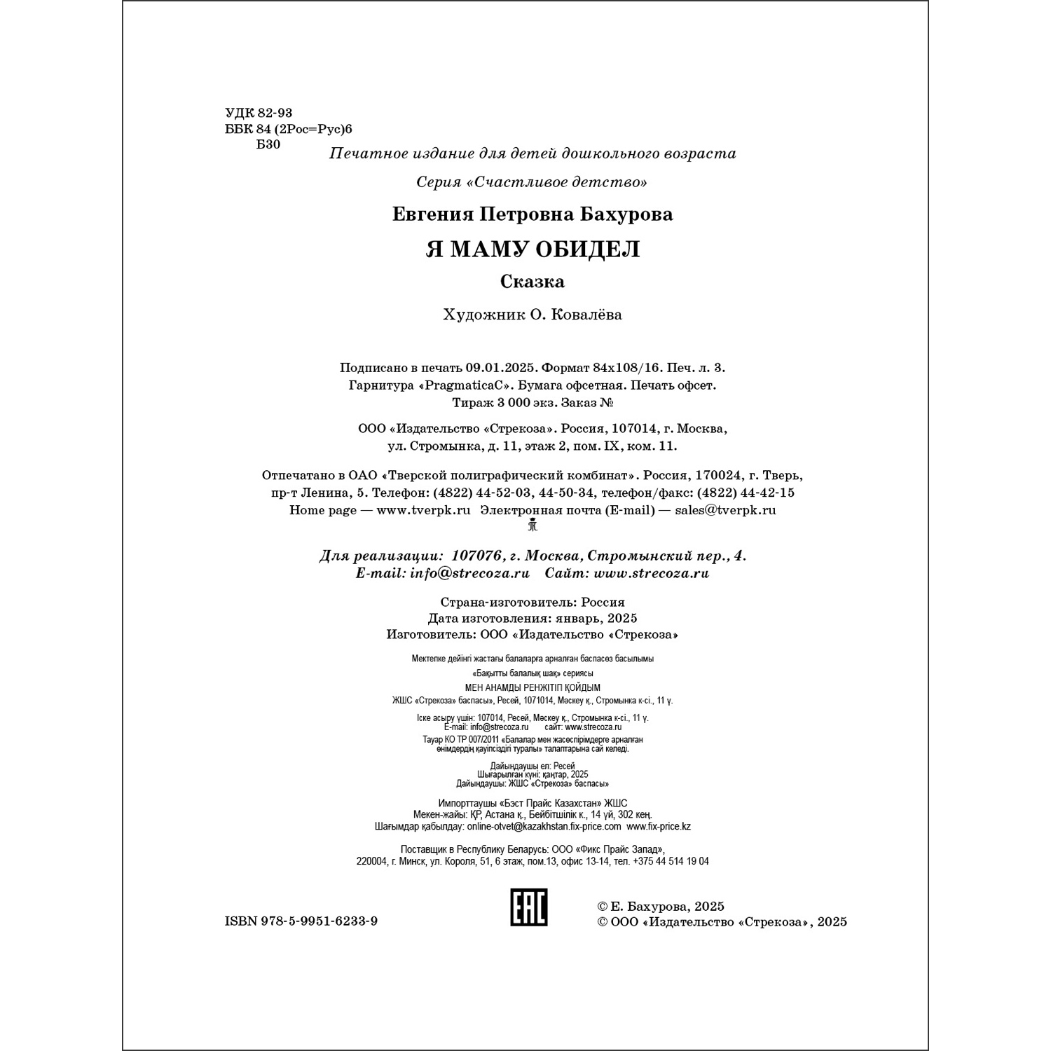 Книга СТРЕКОЗА Проза - фото 6