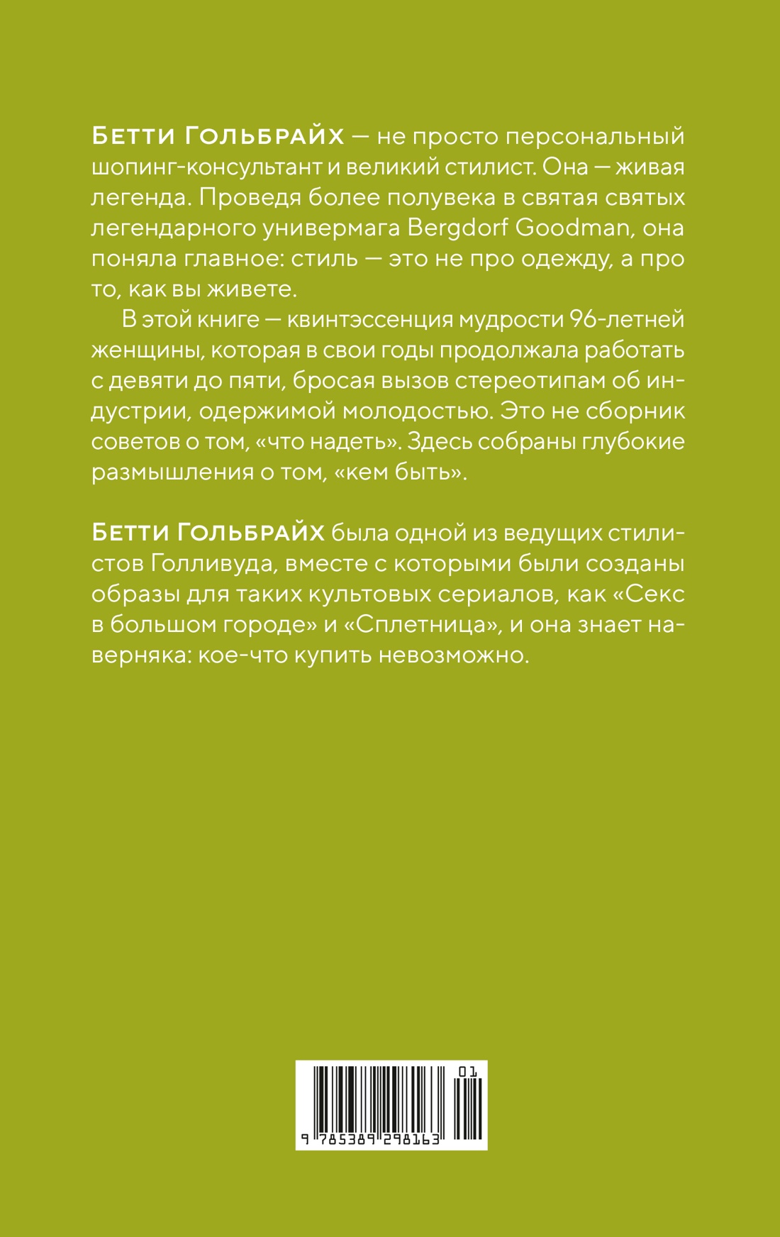 Книга КОЛИБРИ Гольбрайх Б Стиль это не про одежду - фото 3