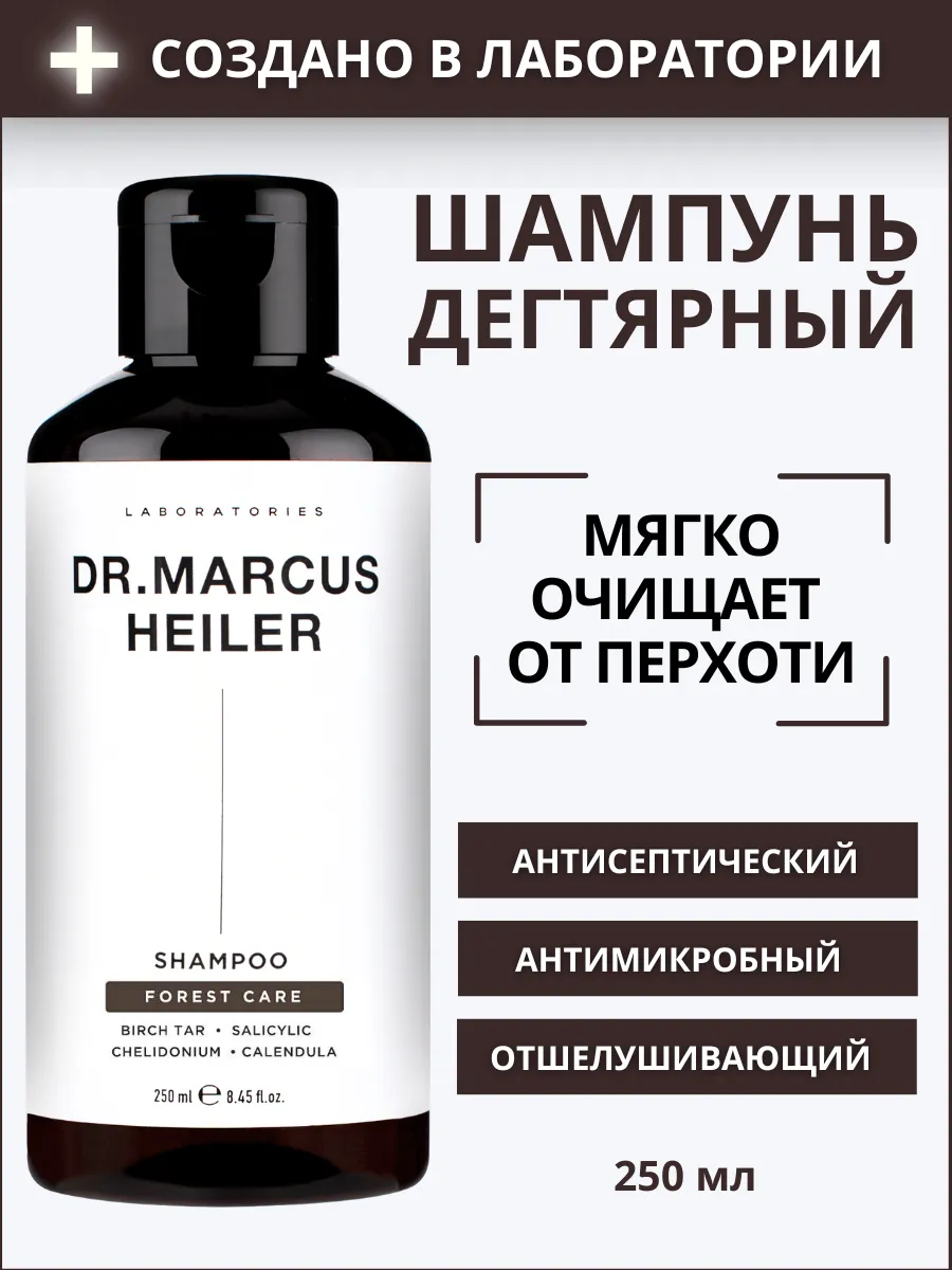 Шампунь DR. MARCUS HEILER Березовый деготь от перхоти 250 мл - фото 1