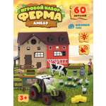 Игровой набор DARWIN Ферма с животными 60 деталей