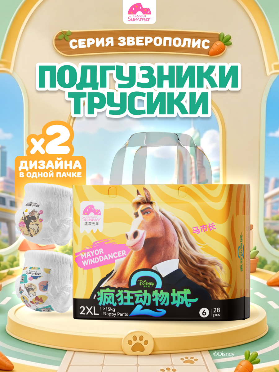 Трусики Enternal Summer Premium Care ультратонкие XXL (15+ кг) 28 шт. - фото 1