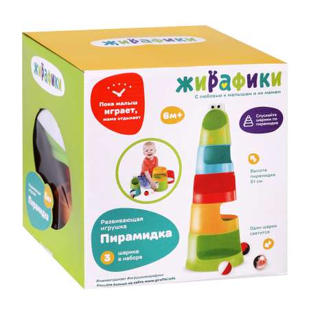 Игрушка Жирафики пирамидка