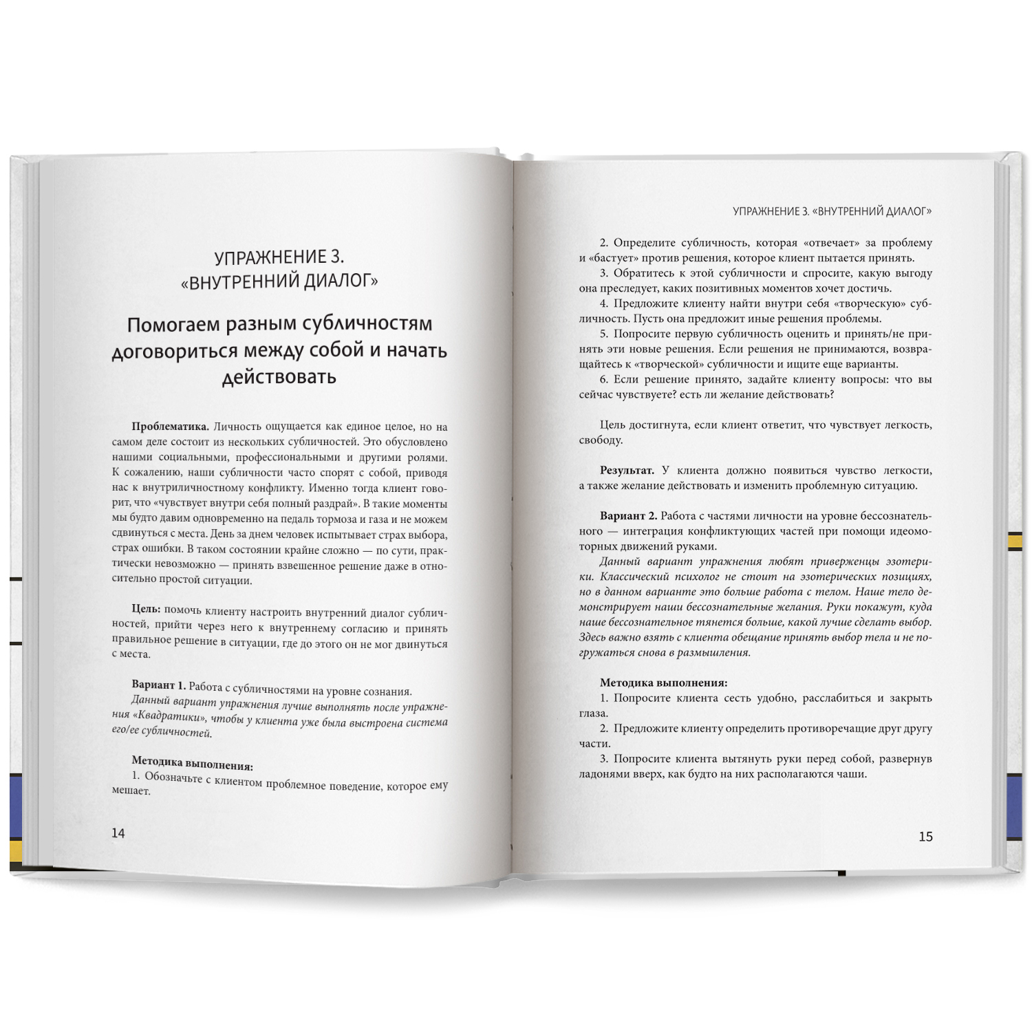 Книга Феникс психолога 30 упражнений для работы с клиентом - фото 9