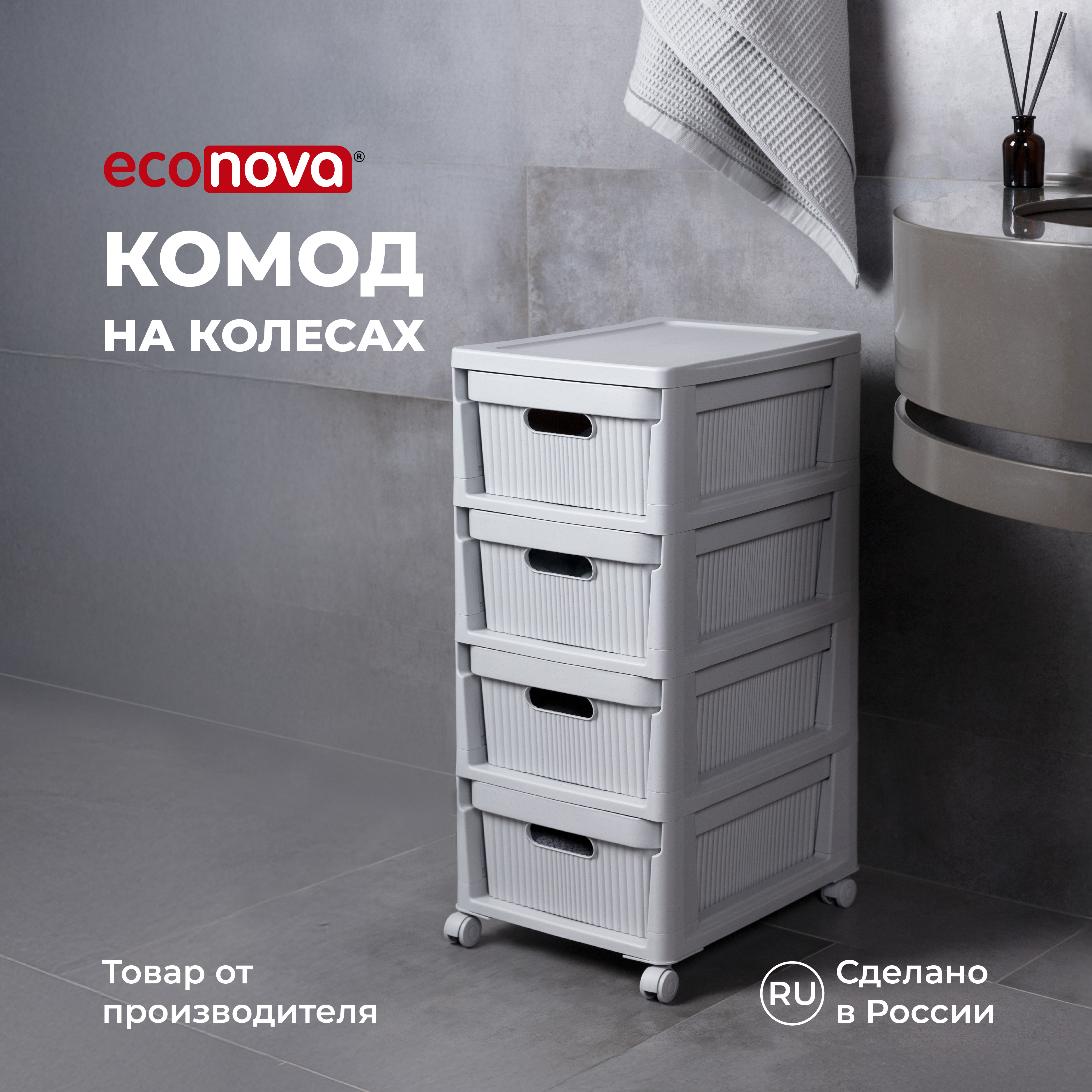 Комод Econova на колесах Velvet 4 ящика 300х385х690 мм светло-серый флэк - фото 1