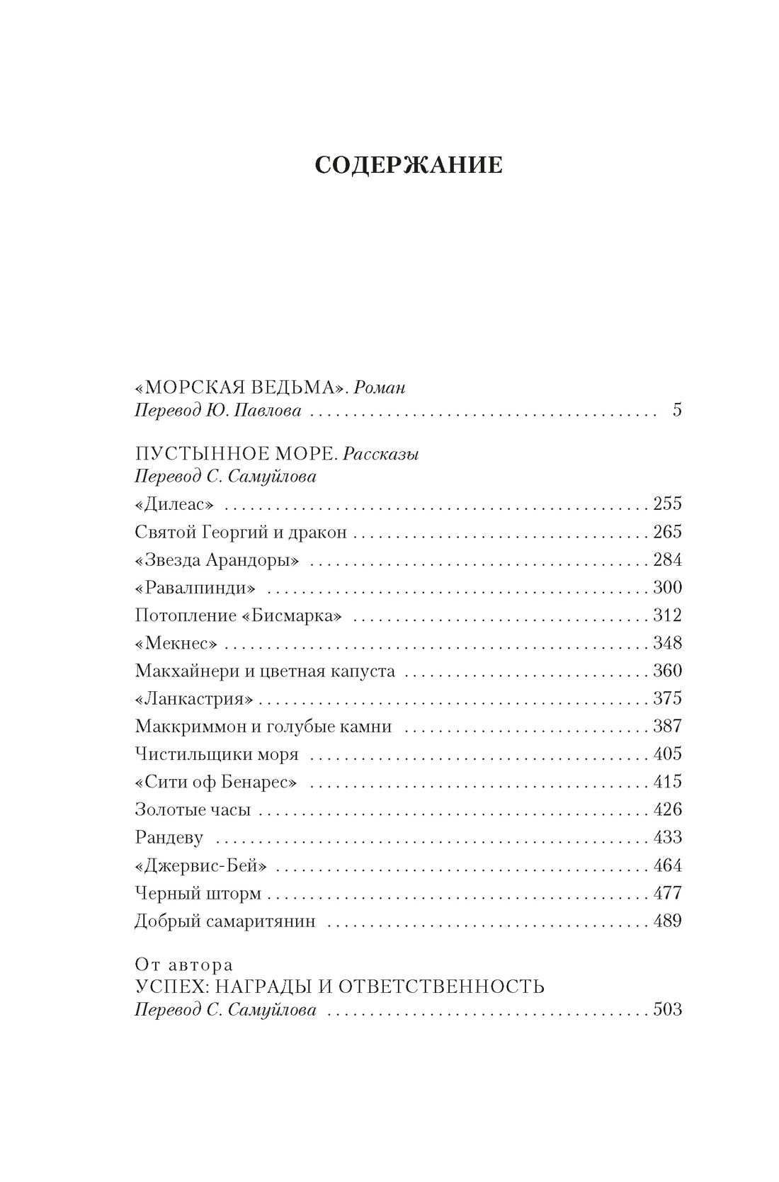 Книга АЗБУКА МирПриклБК Маклин А Морская ведьма - фото 8