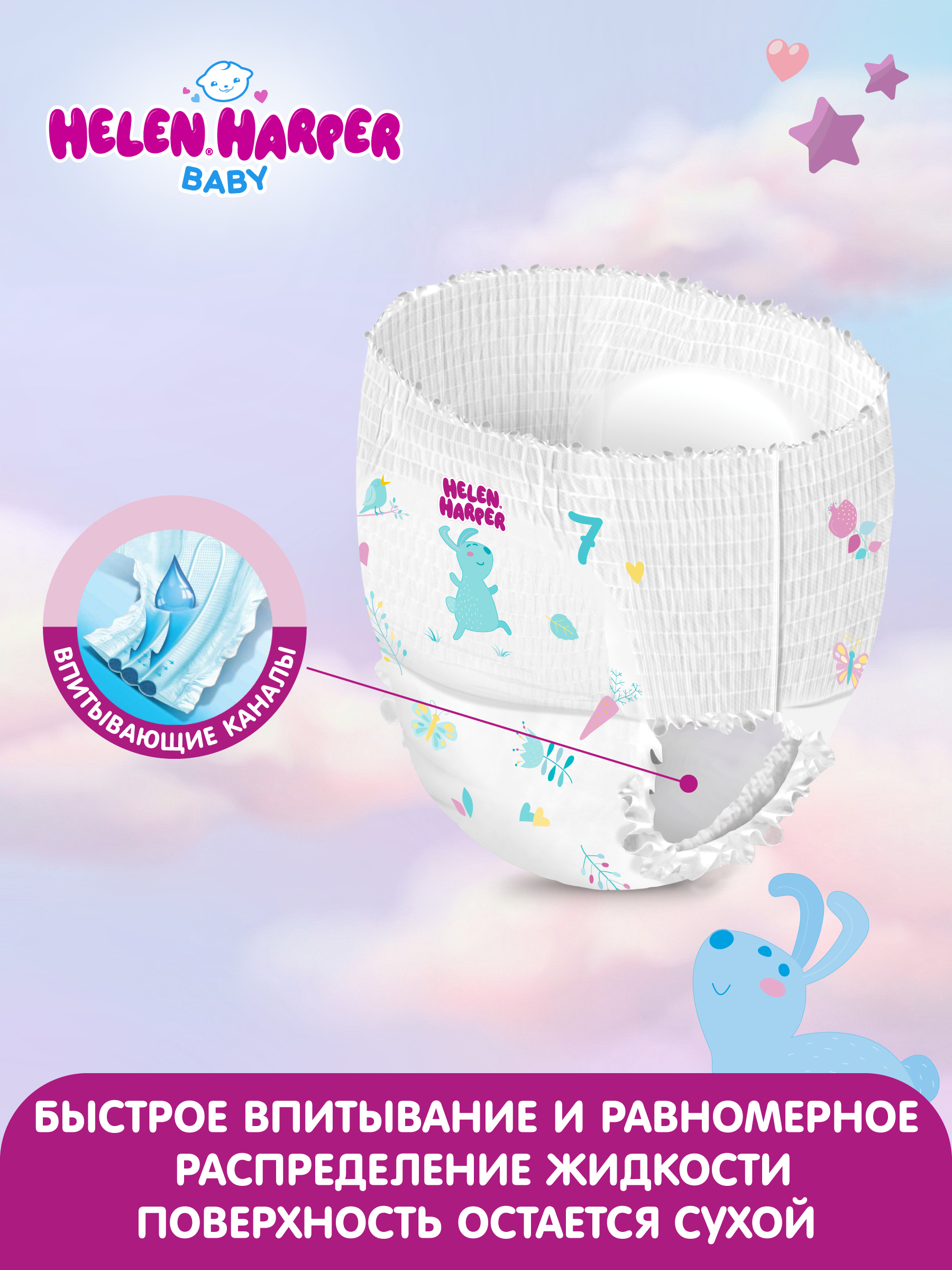 Трусики Helen Harper Baby 7 (17+ кг) 120 шт. - фото 11