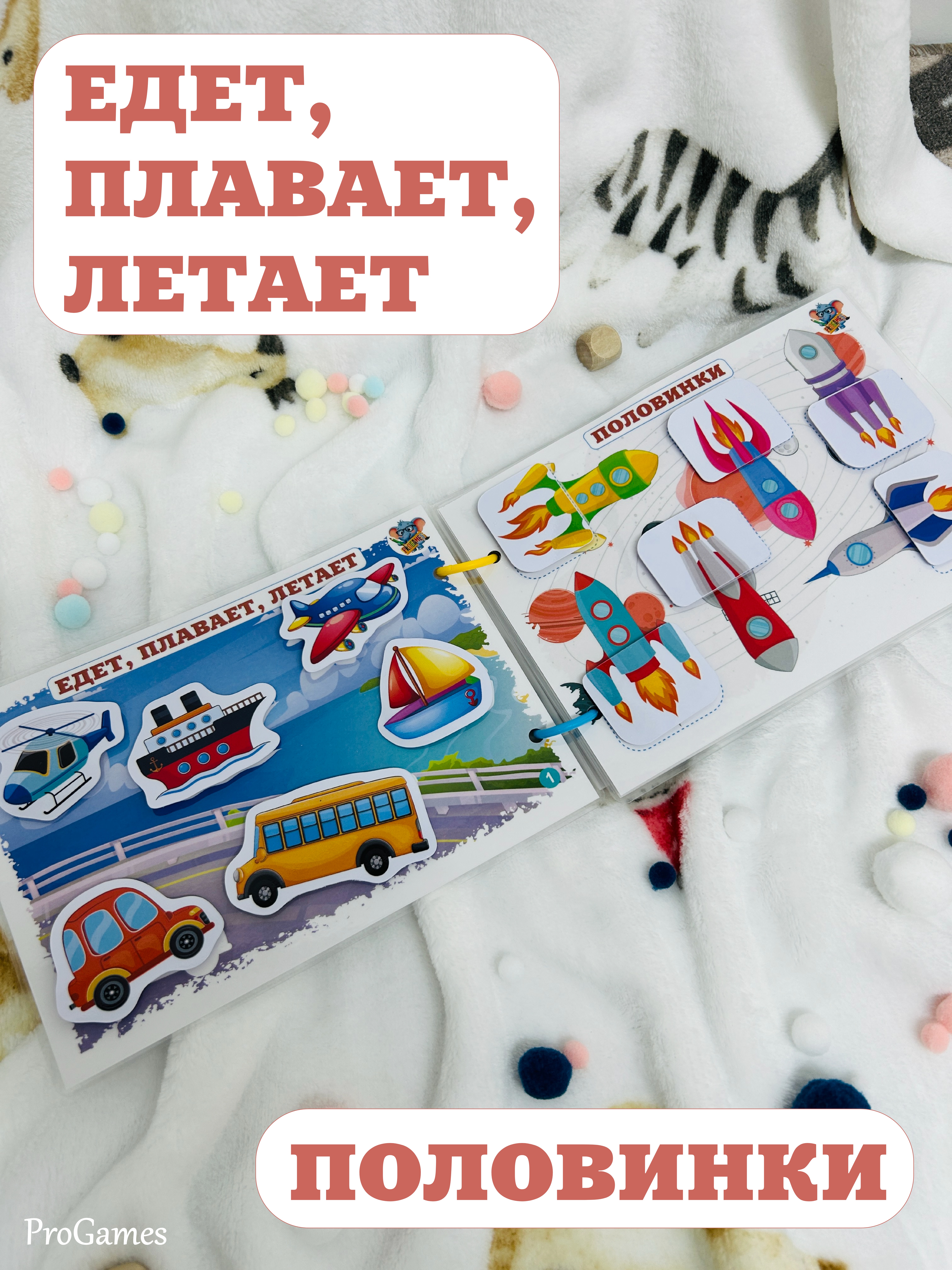 Игрушка ProGames книжка №3 Мир транспорта - фото 7